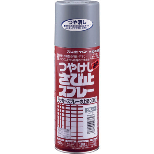 アトムペイント　油性つや消し　さび止スプレー　４００ＭＬ　グレー　00001-02762　1 本