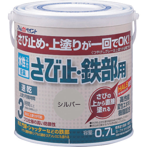 アトムペイント　水性さび止・鉄部用　０．７Ｌ　シルバー　00001-02837　1 缶