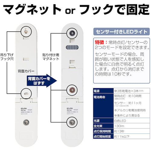 ELPA LED sensor light PM-L262(W) 1 piece