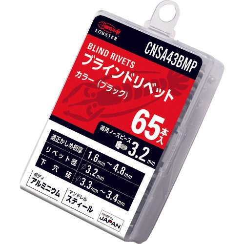 エビ　カラーブラインドリベット（ブラック）　アルミ／スティール製　４−３（６５本入）　エコパック　CNSA43BMP　1 PK