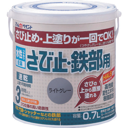 アトムペイント　水性さび止・鉄部用　０．７Ｌ　ライトグレー　00001-02834　1 缶