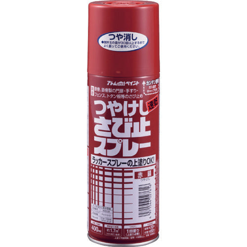 アトムペイント　油性つや消し　さび止スプレー　４００ＭＬ　赤錆　00001-02761　1 本