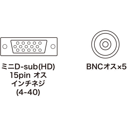 ＳＡＮＷＡ　アナログＲＧＢケーブル　KB-5BNC2K　1 本