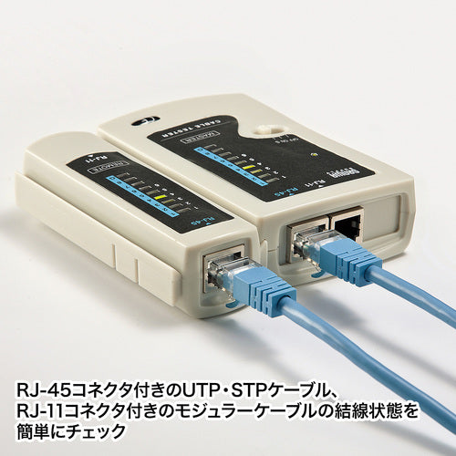 ＳＡＮＷＡ　ＬＡＮケーブルテスター　LAN-TST3Z　1 個