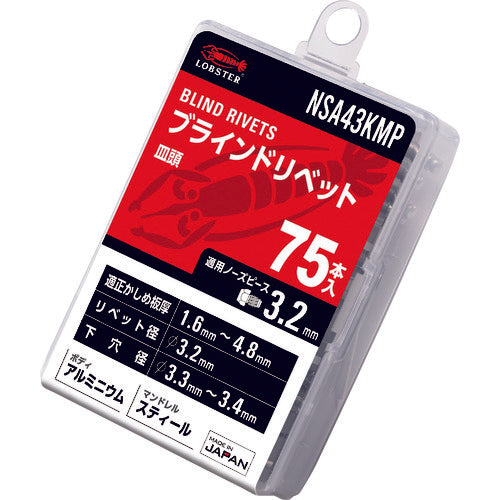 エビ　ブラインドリベット（皿頭）　アルミニウム／スティール製　４−３（７５本入）　エコパック　NSA43KMP　1 PK