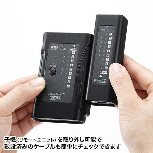 ＳＡＮＷＡ　ＬＡＮケーブルテスター　LAN-TST6　1 個