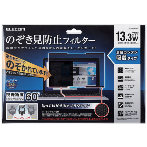 エレコム　吸着式のぞき見防止フィルター　１３．３Ｗインチ（１６：９）　EF-PFNS133W2　1 枚