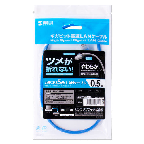 SANWA Anti-break CAT5e LAN cable LA-Y5TS-005BL 1 piece