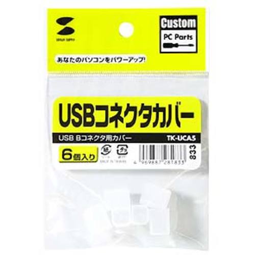 ＳＡＮＷＡ　ＵＳＢコネクタカバー　TK-UCA5　1 Ｓ