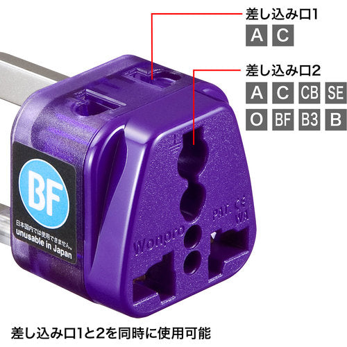 ＳＡＮＷＡ　海外電源変換アダプタエレプラグＷ−ＢＦ（イギリス・香港）　TR-AD12　1 個