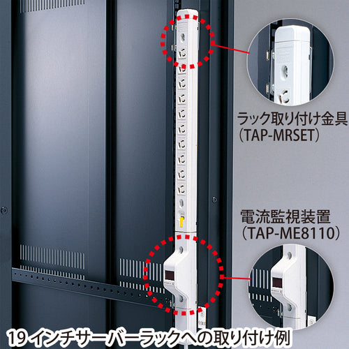 ＳＡＮＷＡ　サーバーラック用コンセントバー２０Ａ　TAP-MR7535　1 本