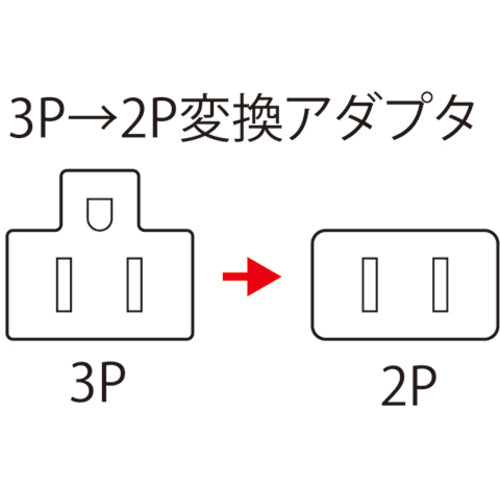 ＳＡＮＷＡ　３Ｐ→２Ｐ変換アダプタ　TAP-AD3LT　1 個