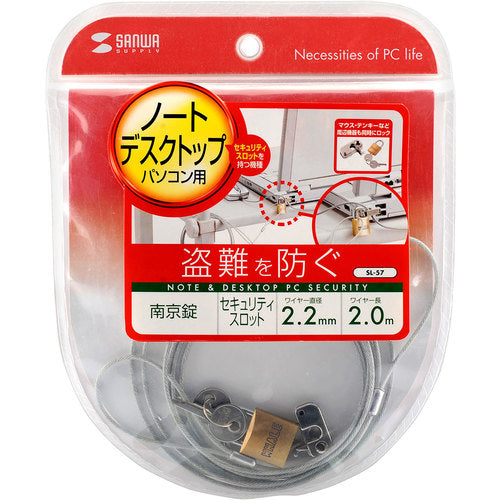 SANWA PC 보안 와이어 락(자물쇠 타입) SL-57 1개