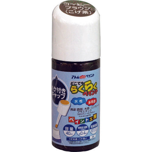 アトムペイント　水性ハケ入りらくらくペイント　４０ＭＬ　コーヒーブラウン　00001-22259　1 本