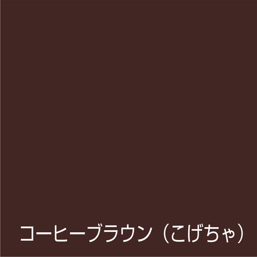 アトムペイント　水性ハケ入りらくらくペイント　４０ＭＬ　コーヒーブラウン　00001-22259　1 本