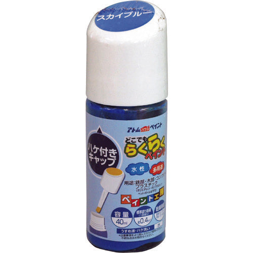 アトムペイント　水性ハケ入りらくらくペイント　４０ＭＬ　スカイブルー　00001-22256　1 本