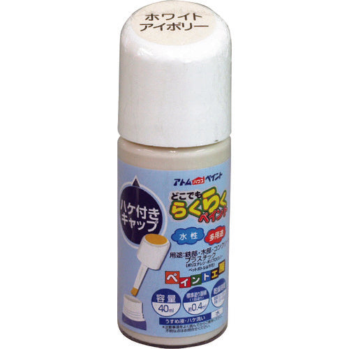 アトムペイント　水性ハケ入りらくらくペイント　４０ＭＬ　ホワイトアイボリー　00001-22251　1 本