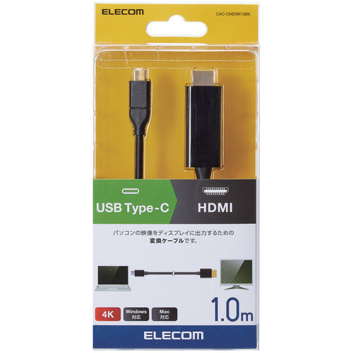 エレコム　ＵＳＢ　Ｔｙｐｅ−Ｃ用ＨＤＭＩ変換ケーブル　CAC-CHDMI10BK　1 本