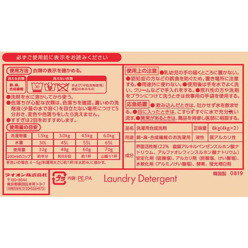 Lion Phosphorus-free Top 8kg (4kg x 2 bags) HGM8 1 piece