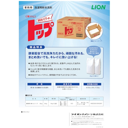 Lion Phosphorus-free Top 8kg (4kg x 2 bags) HGM8 1 piece