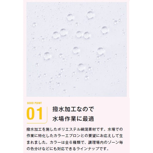 サンペックス　撥水エプロン　ホワイト　FBPU-1804-A9　1 枚