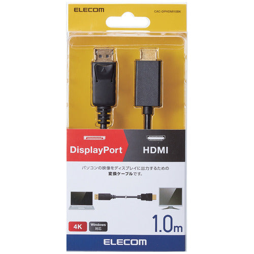 エレコム　ＤｉｓｐｌａｙＰｏｒｔ用ＨＤＭＩ変換ケーブル　CAC-DPHDMI10BK　1 本