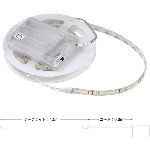 ＥＬＰＡ　ＬＥＤテープライト乾電池１．５ｍＷ色　ELT-BT150W　1 個
