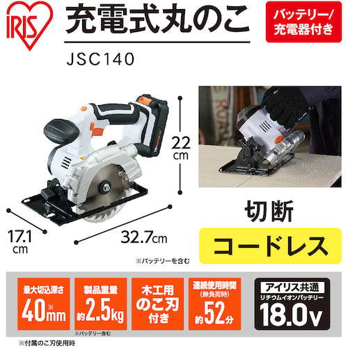 ＩＲＩＳ　５１３７８２充電式丸のこ　JSC140　1 台