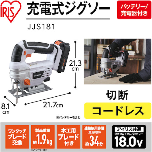 ＩＲＩＳ　５１３７８４充電式ジグソー　JJS181　1 台