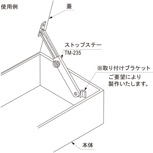 栃木屋　ストップステー　全長３６４，５ｍｍ　TM-235　1 個