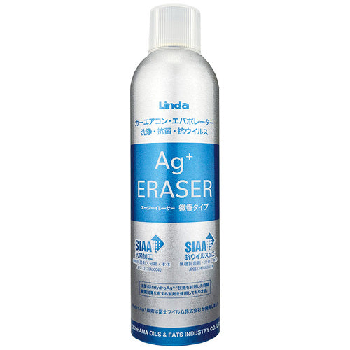 Ｌｉｎｄａ　エアコン洗浄剤　Ａｇイレーサー　微香タイプ　６０ｍｌ　EZ19　1 本