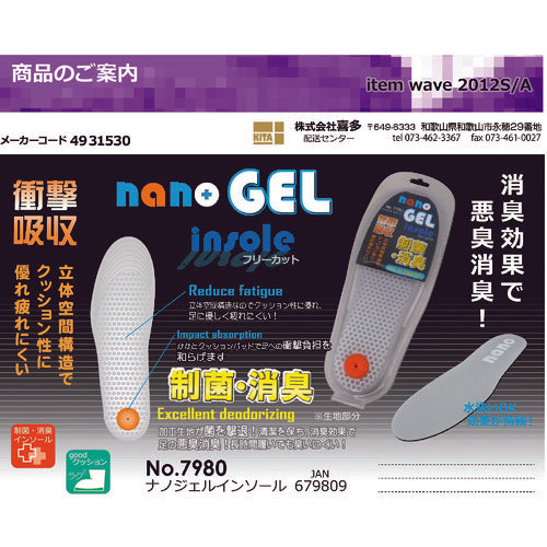 喜多　ｎａｎｏジェルインソール　Ｎｏ７９８０　グレー　フリー（２３．０〜２８．０）　NO7980　1 足