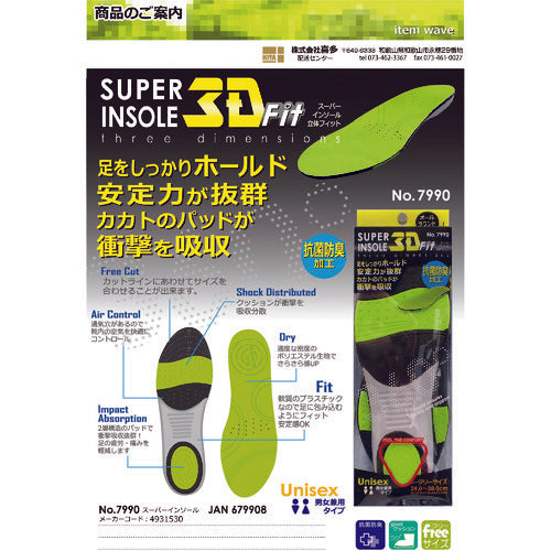 喜多　スーパーインソール３ＤＦＩＴ　Ｎｏ７９９０　ライムグリーン　フリー（２４．０〜２８．０）　NO7990　1 足