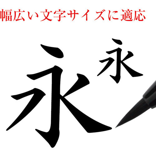 あかしや　あかしや筆　中字　３色セット　SAM-350-3VK　1 Ｓ