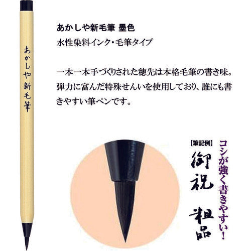 아카시야 아카시야 신모필 게이코 3색 세트 SA300-3VK 1 S