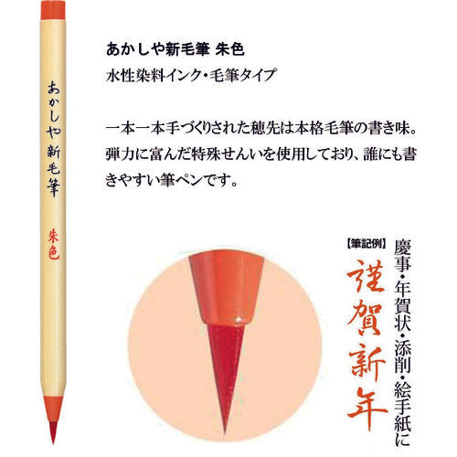 아카시야 아카시야 신모필 게이코 3색 세트 SA300-3VK 1 S