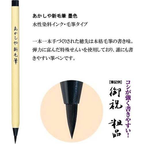 아카시야 아카시야 신모필 게이코 3색 세트 SA300-3VK 1 S