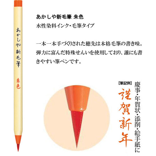 아카시야 아카시야 신모필 게이코 3색 세트 SA300-3VK 1 S