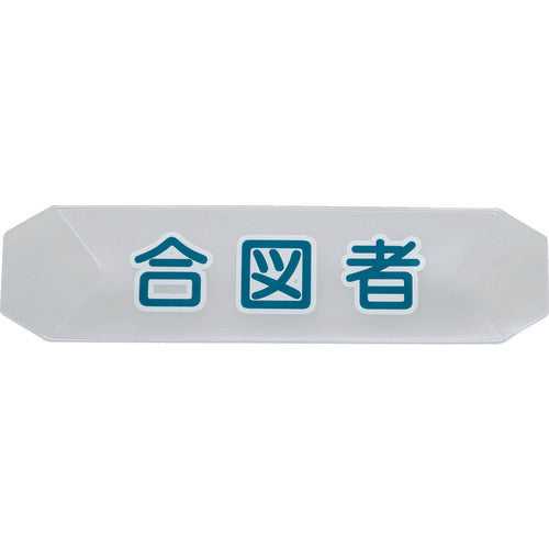 TRUSCO Helmet Band Identification Cover Signaler HBC-A 1 Piece