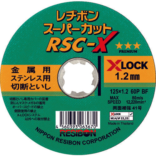 レヂボン　スーパーカットＸ　ＲＳＣ−Ｘ　１２５×１．２　６０Ｐ　RSCX12512-60　10 枚