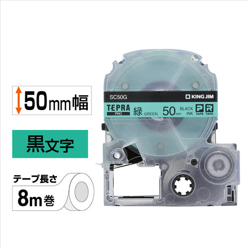 ＫＩＮＧ　ＪＩＭ　【純正】「テプラ」ＰＲＯテープ　５０ｍｍ　緑ラベル／黒文字　長さ８ｍ　SC50G　1 個