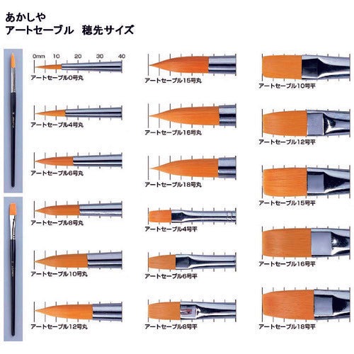 Akashiya Art Sable Flat Brush No. 16 GAF#16S 1 piece
