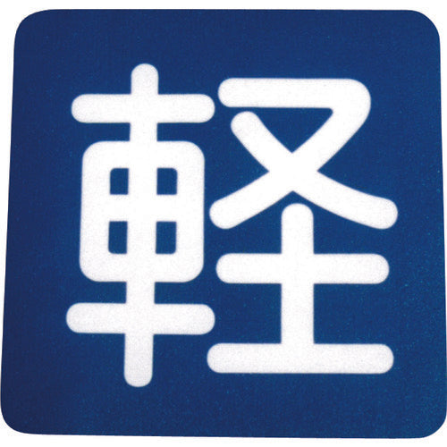 Atom Paint Floor Sign Lightweight (width 40cm x height 40cm) 00001-03688 1 sheet