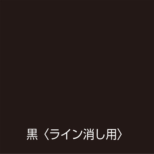 アトムペイント　水性ハードライン　２ｋｇ　ライン消し用　黒　00001-12114　1 缶