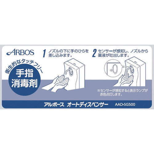 Albos Auto Dispenser (Disinfectant) Set 37407 1 unit