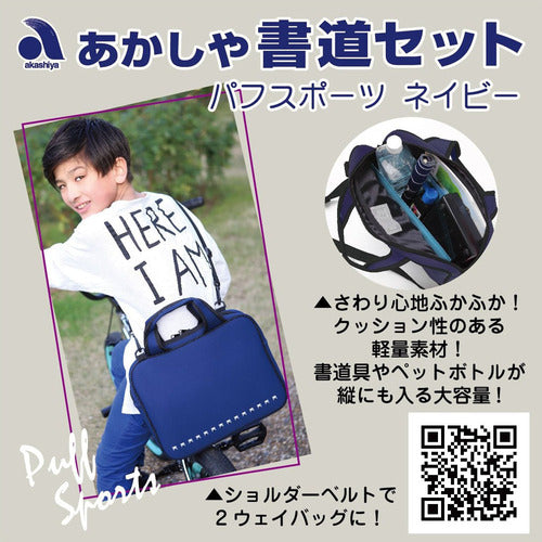 아카시야 서예 도구 아카시야 서예 세트 퍼프 스포츠 네이비 AF60P-NV 1 S