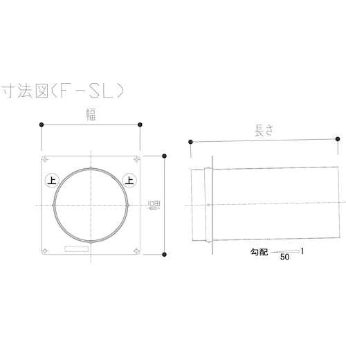 フジモリ　不燃パイプ　１５０パイ　３１Ｘ１２９　F-SL-150　1 個