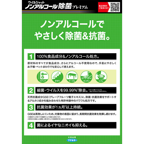 Fumakilla Will Shut Non-Alcoholic Disinfectant Premium 250ml 444896 1 bottle