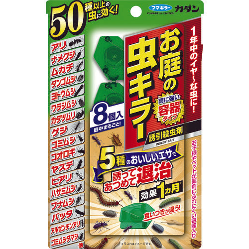 フマキラー　カダン　お庭の虫キラー誘因殺虫剤８個入　444674　1 個