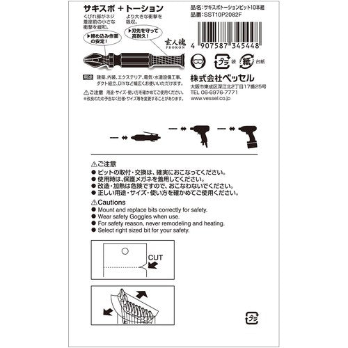 ＶＥＳＳＥＬ　サキスボトーションビット１０本組　ＳＳＴ　＋２×８２ｍｍ　SST10P2082F　1 PK